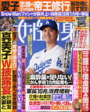 女性自身 2024年 10/29号 [雑誌]