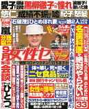 女性セブン 2024年 10/17号 [雑誌]