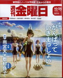 週刊 金曜日 2024年 10/25号 [雑誌]