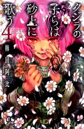 ������λҤ�Ϻ���˲Τ���4��