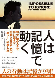 人は記憶で動く 相手に覚えさせ、思い出させ、行動させるための「キュー」の出し方 [ カーメン・サイモン ]