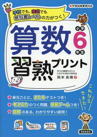 楽天市場 6年 算数 レベルの通販