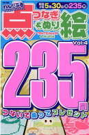 わんだふる点つなぎ＆ぬり絵（Vol．4）