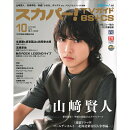 スカパー!TVガイド BS+CS 2024年 10月号 [雑誌]
