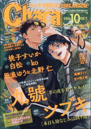Chara (キャラ) 2024年 10月号 [雑誌]