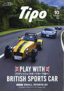 Tipo (ティーポ) 2024年 10月号 [雑誌]