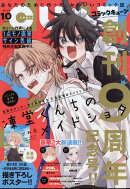 月刊 コミックキューン 2024年 10月号 [雑誌]
