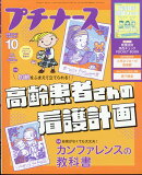 プチナース 2024年 10月号 [雑誌]