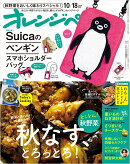 オレンジページ 2024年 10/18号 増刊 [雑誌]「Suicaのペンギン スマホショルダーバッグ ピンク」
