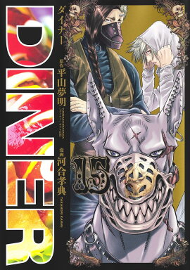 DINER�����ʡ� 15