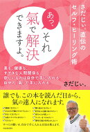 あっ、それ　氣で解決できますよ。