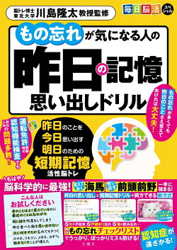 もの忘れが気になる人の昨日の記憶思い出しドリル