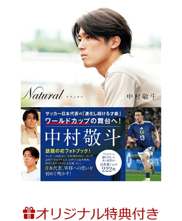 楽天ブックス: 【楽天ブックス限定特典】Natural サッカー日本代表