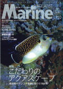 マリンアクアリストNo.110 2024年 10月号 [雑誌]