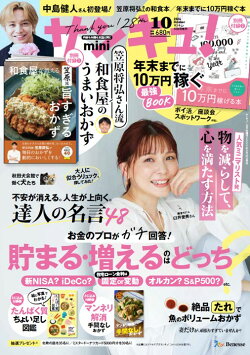 サンキュ!ミニ 2024年 10月号 [雑誌]