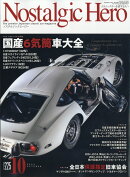 Nostalgic Hero (ノスタルジック ヒーロー) 2024年 10月号 [雑誌]
