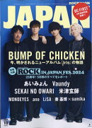 ROCKIN'ON JAPAN (ロッキング・オン・ジャパン) 2024年 10月号 [雑誌]