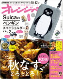 オレンジページ 2024年 10/17号 増刊 [雑誌]「Suicaのペンギン スマホショルダーバッグ グレー」