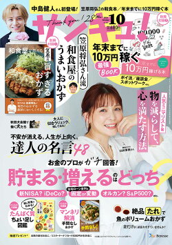 サンキュ! 2024年 10月号 [雑誌]