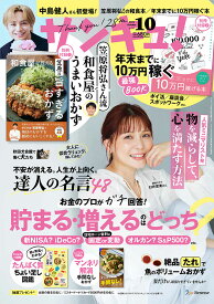 サンキュ! 2024年 10月号 [雑誌]