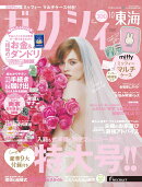 ゼクシィ東海 2024年 10月号[雑誌]