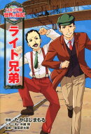 ライト兄弟