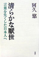 清らかな厭世