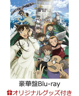 【楽天ブックス限定配送BOX】【楽天ブックス限定グッズ+早期予約特典】劇場版「名探偵コナン 黒鉄の魚影(サブマリン)」 豪華盤【Blu-ray】(キャラファイングラフ+「シェリー×ベルモット」「ジン × ライ × バーボン」の美麗イラストクリアファイル)