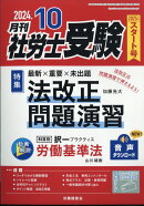 月刊 社労士受験 2024年 10月号 [雑誌]