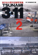 TSUNAMI3・11　PART2