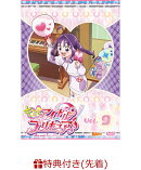 【先着特典】キミとアイドルプリキュア♪ vol.9(キャラクターカード(クリア仕様)※絵柄は巻ごとに異なります。(全16…