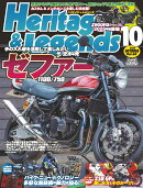 Heritage & Legends (ヘリティジ アンド レジェンズ)Vol.64 2024年 10月号 [雑誌]