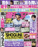 週刊女性 2024年 10/8号 [雑誌]