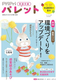 PriPriパレット2026　4・5月 （別冊家庭画報） [ PriPriパレット編集部 ]