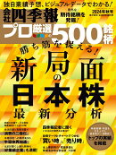 会社四季報プロ500 2024年秋号 [雑誌]