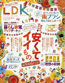 LDK (エル・ディー・ケー) 2024年 10月号 [雑誌]