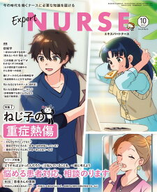 Expert Nurse (エキスパートナース) 2024年 10月号 [雑誌]