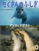 たくさんのふしぎ 2024年 10月号 [雑誌]