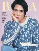 BAILA(バイラ)増刊 山下智久表紙版・付録なし版 2024年 10月号 [雑誌]