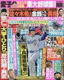 週刊女性 2024年 10/1号 [雑誌]