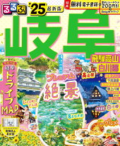 楽天市場】岐阜 るるぶの通販 