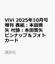 ͽViVi 2025ǯ10ɽ桧Ķ ϿĶԥʥåסեȥ