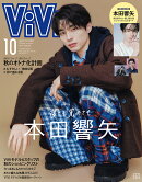 ViVi(ヴィヴィ)増刊 2025年 10月号 [雑誌]