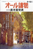オール讀物 2025年 10月号 [雑誌]