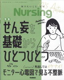 NURSiNG (ナーシング) 2025年 10月号 [雑誌]