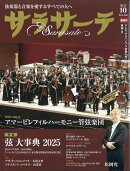 サラサーテ 2025年 10月号 [雑誌]