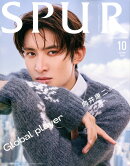 SPUR10月号増刊 向井康二 表紙版 2025年 10月号 [雑誌]