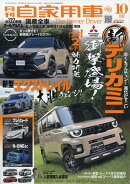 月刊 自家用車 2025年 10月号 [雑誌]