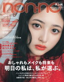 non-no（ノンノ）2025年 10月号 [雑誌] 通常版（井上和表紙）
