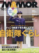 MAMOR (マモル) 2025年 10月号 [雑誌]